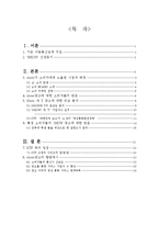 [소비자행동] ktf SHOW 쇼 광고와 소비자 행동-2