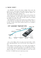 [소비자행동] ktf SHOW 쇼 광고와 소비자 행동-4