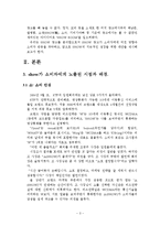 [소비자행동] ktf SHOW 쇼 광고와 소비자 행동-5