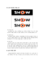 [소비자행동] ktf SHOW 쇼 광고와 소비자 행동-7