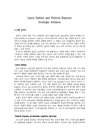 [공급사슬관리] 페데럴 익스프레스(FedEx, 페덱스) 사례-1