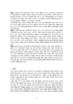 [윤리경영] 아모레퍼시픽 경영윤리-18