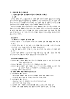 [조직관리] 조직문화(Organizational culture)혁신 사례분석-2