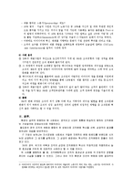 [조직관리] 조직문화(Organizational culture)혁신 사례분석-6