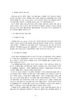 [관광사업론] 저가항공사의 경쟁력과 향후 방향-6