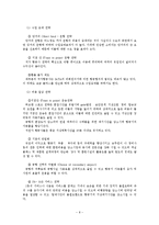 [관광사업론] 저가항공사의 경쟁력과 향후 방향-8