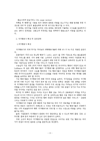 [관광사업론] 저가항공사의 경쟁력과 향후 방향-9