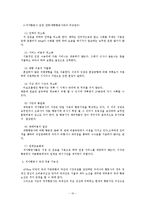 [관광사업론] 저가항공사의 경쟁력과 향후 방향-10