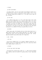 [관광사업론] 저가항공사의 경쟁력과 향후 방향-15