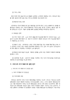 [관광사업론] 저가항공사의 경쟁력과 향후 방향-16