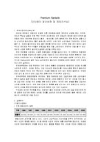 캔커피 산타페의 발전방향 및 재포지셔닝-1