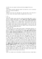 캔커피 산타페의 발전방향 및 재포지셔닝-8