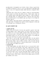 도요타의 강점 레포트-5