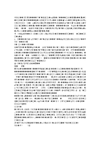 [마케팅조사] 소비자의 성향이 차음료 선택에 미치는 영향-3