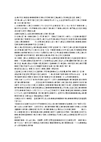 [마케팅조사] 소비자의 성향이 차음료 선택에 미치는 영향-4