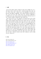 소니 플레이스테이션3(Playstation3) VS 엑스박스 360(Xbox 360) 분석-15
