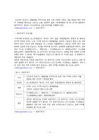 [국제경영]도요타와현대자동차국제환경경영전략-4