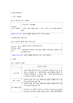 [국제경영]도요타와현대자동차국제환경경영전략-6