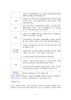 [국제경영]도요타와현대자동차국제환경경영전략-7