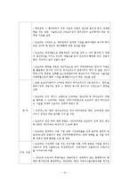 [국제경영]도요타와현대자동차국제환경경영전략-10