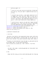 [국제경영]도요타와현대자동차국제환경경영전략-11