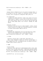 [국제경영]도요타와현대자동차국제환경경영전략-13