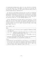 [국제경영]도요타와현대자동차국제환경경영전략-18