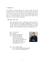 [리더십, 조직문화] 롯데 그룹의 리더십과 조직문화 구조-2