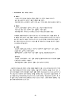 [리더십, 조직문화] 롯데 그룹의 리더십과 조직문화 구조-6