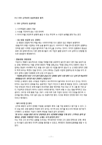 [리더십, 조직문화] 롯데 그룹의 리더십과 조직문화 구조-7