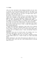 [리더십, 조직문화] 롯데 그룹의 리더십과 조직문화 구조-10