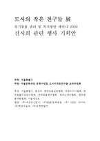 [전시회기획안] 유기동물 관리 및 복지방안 세미나 전시회 관련 행사 기획안-1