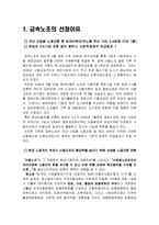 [노사관계론] 금속노조(전국금속노동조합)-2