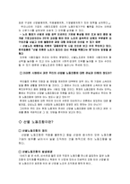 [노사관계론] 금속노조(전국금속노동조합)-3