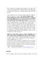 [노사관계론] 금속노조(전국금속노동조합)-15