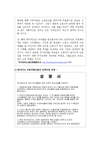 [노사관계론] 금속노조(전국금속노동조합)-19