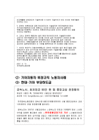 [노사관계론] 금속노조(전국금속노동조합)-20