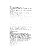[소매업경영] 아웃백스테이크 하우스와 후터스 비교분석-6