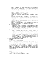 [소매업경영] 아웃백스테이크 하우스와 후터스 비교분석-7