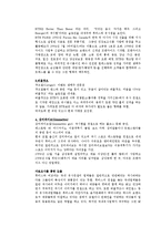 [소매업경영] 아웃백스테이크 하우스와 후터스 비교분석-8