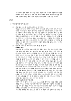 [소매업경영] 아웃백스테이크 하우스와 후터스 비교분석-9