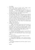[소매업경영] 아웃백스테이크 하우스와 후터스 비교분석-11