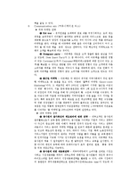 [소매업경영] 아웃백스테이크 하우스와 후터스 비교분석-13