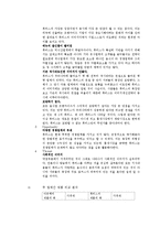 [소매업경영] 아웃백스테이크 하우스와 후터스 비교분석-17