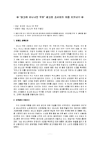 [광고론] 빙그레 바나나맛 우유 광고 전략서-1