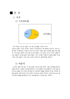 [마케팅전략] 롯데제과(주) 드림 카카오 초콜릿 마케팅전략-4