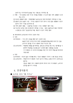 [마케팅전략] 롯데제과(주) 드림 카카오 초콜릿 마케팅전략-7