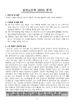 [소비자행동] 노트북 시장의 소비자 성향-9