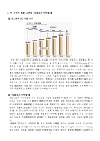 [소비자행동] 노트북 시장의 소비자 성향-13