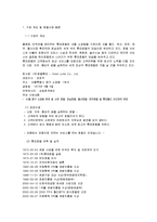 [호텔 재무관리](주)호텔롯데 재무제표분석-2